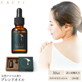 ウチワサボテンオイルのブレンドオイル CACTI カクティ アルガンオイルを越える保湿力・抗酸化力 美容液 原液 オイル 選びぬかれた希少な 南アフリカ産 ウチワサボテンオイル使用