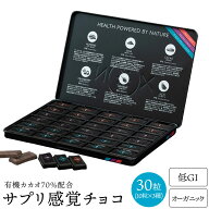 NOX プレミアム オーガニック チョコレート 30粒 有機カカオ70％ 低GI チョコ プレゼント ギフト 友チョ…
