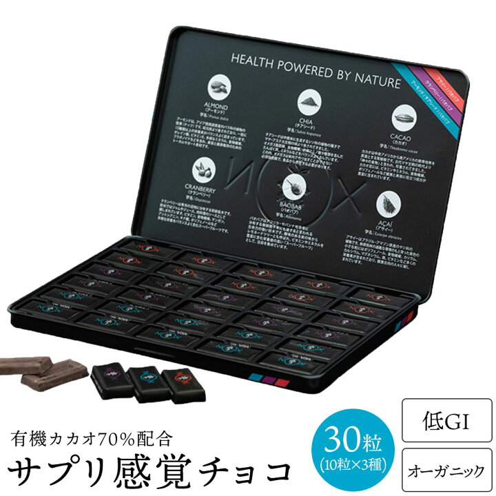 プレミアム オーガニック チョコレート アサイー×バオバブ 90粒 【アップル】 有機 カカオ70% バレンタイン プレゼント ギフト 低GI 🎱 チョコ