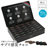 NOX プレミアム オーガニック チョコレート 3種×30粒 有機カカオ70％ 低GI チョコ プレゼント ギフト 友…
