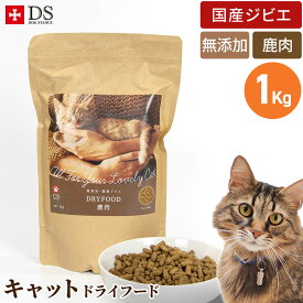 CATSTANCE 鹿肉 キャットフード ドライタイプ 鹿肉ドライ 1kg×1袋 国産 無添加 カリカリ キャットスタンス 猫用 ドライフード ネコ ねこ 全年齢対応