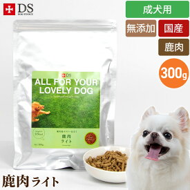 ネコポス送料無料 おひとり様1回限り DOG STANCE 鹿肉ドッグフード 鹿肉 ライト300g ダイエット 国産 無添加 ドッグスタンス 犬用 ドライフード シニア犬 高齢犬 成犬対応 ドックフード