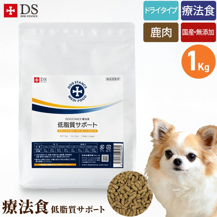 楽天市場】ドッグスタンス 療法食 低脂質サポート 1kg 犬 膵臓サポート 