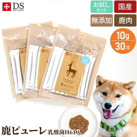 送料無料 ドッグスタンス 食いつき抜群 鹿肉ピューレ お得なお試しセット 鹿ピューレ（乳酸菌H61入）10gx30本 スティックタイプ 国産 無添加 犬用 オヤツ シニア犬 高齢犬 成犬 パピー DOG STANCE ドッグフード