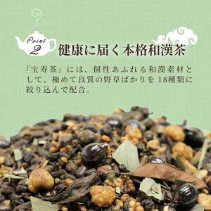 野草十八茶宝寿茶(カフェイン微量)200g