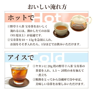 野草十八茶宝寿茶(カフェイン微量)200g