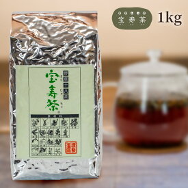 送料無料 宝寿茶(カフェイン微量)1kg 野草十八茶 国産 健康茶 TVショッピングでも人気 どくだみ茶 プーアル茶 クマザサ茶 ハマ茶 クコ茶 しそ 紅花 陳皮 柿の葉茶 甘草茶 アマチャズル グァバ茶 よもぎ スギナ びわ茶 ハブ茶 オオバコ ハトムギ 18種類の野草茶ブレンド