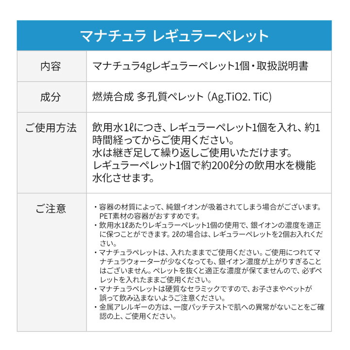 楽天市場】マナチュラ レギュラー ペレットで作る 純銀イオン水 除菌 