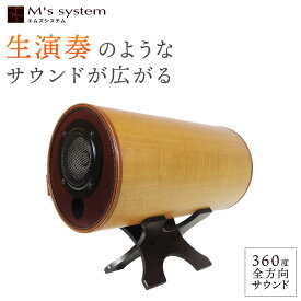 エムズシステムのスピーカー 波動スピーカー MS1001-M(メープル)【通常送料無料】【smtb-s】