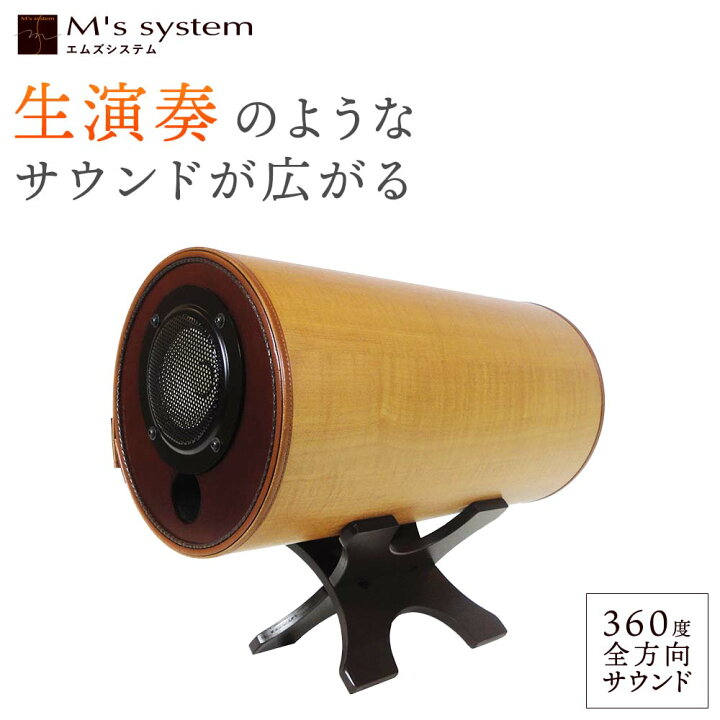 楽天市場】エムズシステムのスピーカー 波動スピーカー MS1001-M 