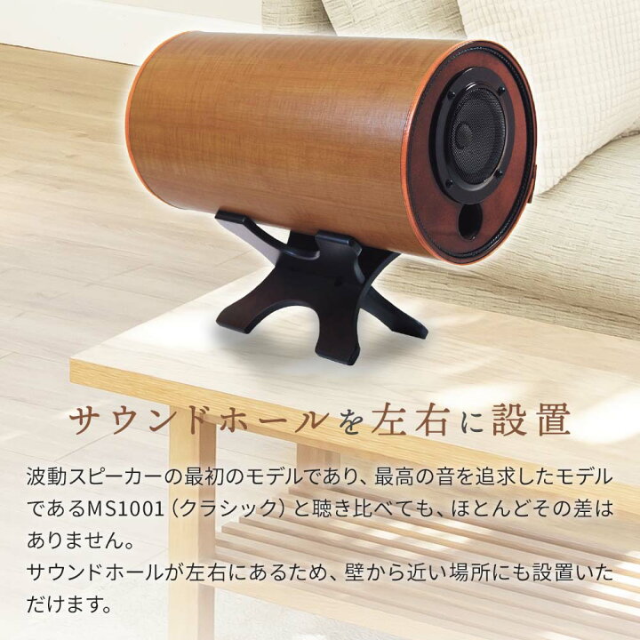 楽天市場】エムズシステムのスピーカー 波動スピーカー MS1001-M  
