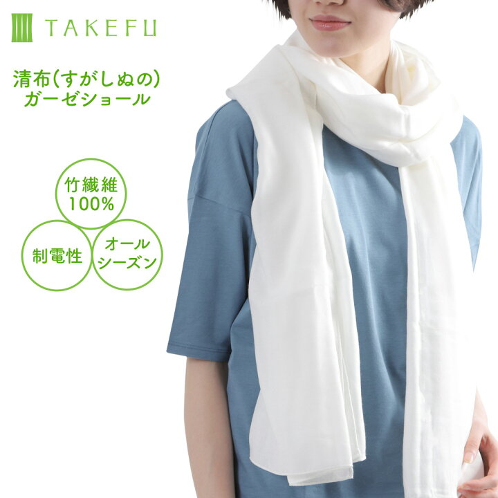 竹布-TAKEFU- 清布 Wサイズ すがしぬの ガーゼショール ナチュラル 舗 すがしぬの 竹布-TAKEFU- 清布 Wサイズ すがしぬの ガーゼショール ナチュラル 舗 すがしぬの