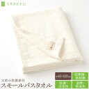 TAKEFU 竹布 スモールバスタオル 竹天然繊維 たけふ 抗菌 敏感肌 アトピー オーガニック 肌にやさしい 天然繊維 竹繊維 タケフ ナファ ナファ生活研究所 nafa 保温