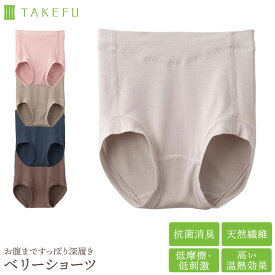 TAKEFU 竹布 ベリーショーツ たけふ ショーツ 抗菌 敏感肌 インナー nafa アトピー オーガニック 肌にやさしい 竹繊維 天然繊維 ナファ タケフ ナファ生活研究所 ネコポス送料無料