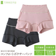 TAKEFU コンフォート ボクサーパンツ レディース インナー さらさら肌ざわり 天然抗菌 竹布 天然繊維 た…