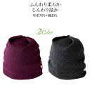 TAKEFU 癒布 ナイトキャップ ふんわり暖か 冷えに 入院時に 抗菌 消臭 竹布 たけふ ゆふ ネコポス送料無料