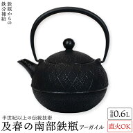 及春 南部鉄瓶 アーガイル0.6リットル 南部鉄器 及春鋳造所 日本製 直火OK 鉄 急須 鉄瓶 人気 ギフト お…