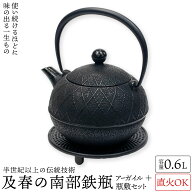 及春 南部鉄瓶 アーガイル0.6リットル＋瓶敷セット 南部鉄器 及春鋳造所 日本製 直火OK 鉄 急須 鉄瓶 人…