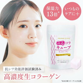 濃厚コラーゲン 美容液 抗シワ効能評価試験済み 乾燥 小じわ 改善 対策 ぷるコラキューブ