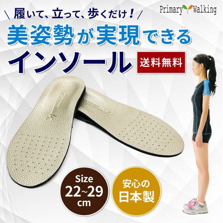 楽天市場】プライマリーウォーキング(R) インソール 姿勢矯正 立ち方 
