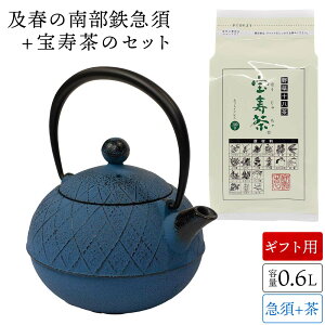 ギフト 南部鉄器 急須+宝寿茶 セット おしゃれ 日本製 カラーポット 0.6リットル ブルー ティーポット アーガイル模様 モダン かわいい 可愛い 茶こし付 内部ホーロー加工 及春鋳造所 鉄瓶 取