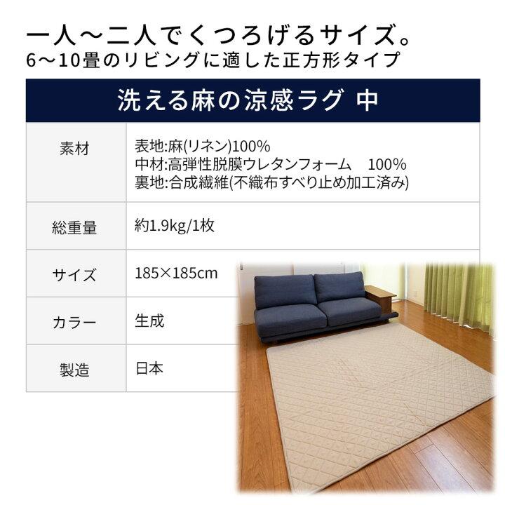 楽天市場】ラグ 洗える 天然麻100% 涼感ラグ 中 185×185 マット 涼しい 