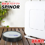 電磁波防止 スピノル ルーム お部屋全体 電磁波 対策 ih 電磁波防止グッズ 5G 電磁波対策グッズ 電磁波過…