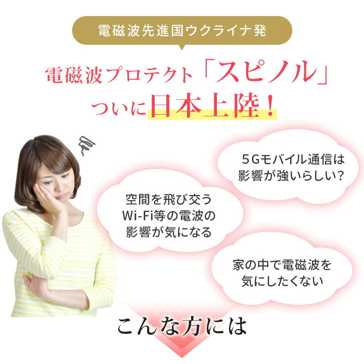 楽天市場】電磁波防止 スピノル ルーム お得な2個セット お部屋全部  
