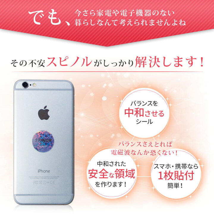 楽天市場】【送料無料】電磁波防止 スピノル シール 電磁波対策 5G  