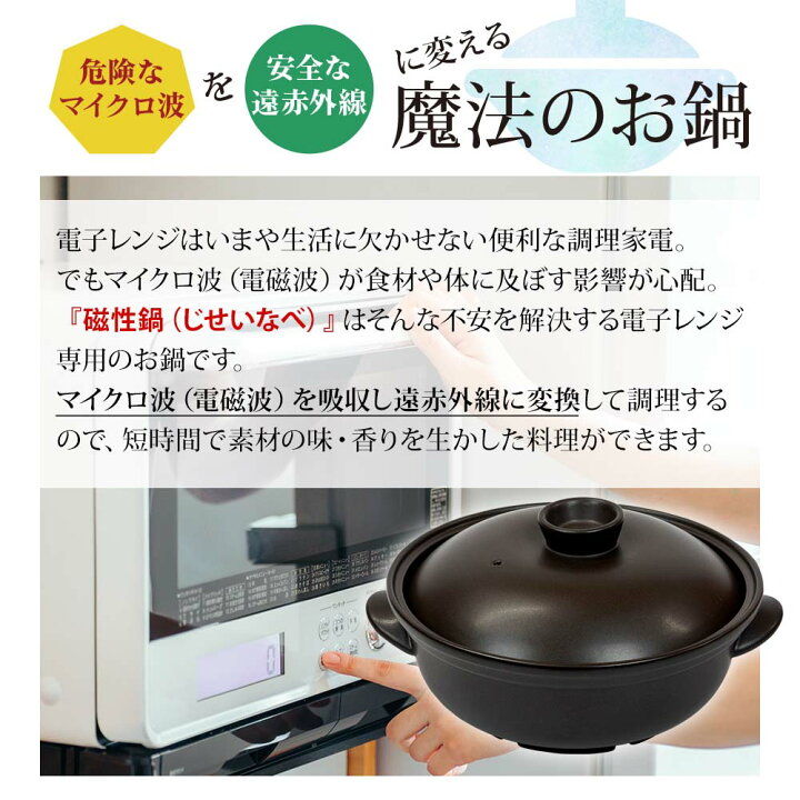 楽天市場】磁性鍋 電子レンジ用 両手鍋 L サイズ 日本製 電子レンジ
