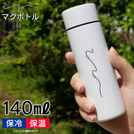 UUオリジナルマグボトル ステンレス 直飲みタイプ 保冷 保温