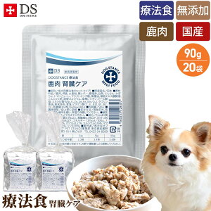犬 腎臓 病 フード 食事 療法食 腎臓ケア 2箱 90g×20袋 ウェットフード ドッグスタンス 鹿肉 ドッグフード 犬の 腎臓サポート ヒューマングレード 乳酸菌H61 無添加 国内製造 犬用 成犬 シニア