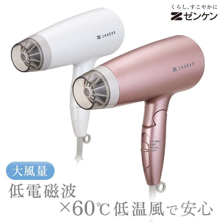 楽天市場】ゼンケン 電磁波低減 ヘアドライヤー 電磁波 カット  