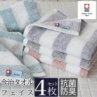 今治タオル フェイスタオル 4枚セット 抗菌防臭 バンブーレーヨン 竹繊維 綿 コットン 薄手 乾きやすい …