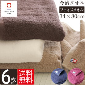 今治タオル フェイスタオル 6枚セット 薄手 乾きやすい 圧縮 日本製 送料無料 まとめ買い 福袋 綿100% 34cm×80cm 吸水 超吸水 速乾 部屋干し 室内干し 浴室乾ふわ ふかふか 毎日使い 軽い 軽量 国産 今治産 今治