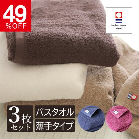 49%OFFクーポン 今治タオル バスタオル 3枚セット タオル 薄手 乾きやすい 圧縮 日本製 送料無料 今治 綿100% 60cm×120cm 吸水 速乾 部屋干し 室内干し 浴室乾燥 すぐ乾く 柔らかい ふわふわ ふかふか 普段使い 軽い 軽量 国産 今治産 赤ちゃん まとめ買い