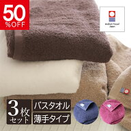 スーパーSALE限定50%OFF 今治タオル バスタオル 3枚セット タオル 薄手 乾きやすい 圧縮 日本製 送料無料…
