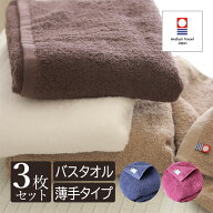 今治タオル バスタオル 3枚セット タオル 薄手 乾きやすい 圧縮 日本製 送料無料 今治 綿100% 60cm×120c…