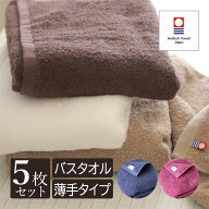 バスタオル 今治タオル 5枚セット 薄手 乾きやすい 圧縮 日本製 送料無料 今治 綿100% 60cm×120cm 吸水 …