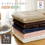 10/5限定全品10%OFF 今治タオル ビッグフェイスタオル 3枚セット 綿100% 40cm×100cm バスタオル 薄手 乾…