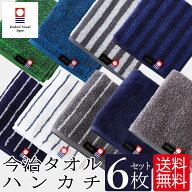 今治タオル ハンカチ タオルハンカチ ハンドタオル 6枚 セット 日本製 25cm 真空圧縮パック まとめ買い …