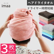スーパーSALE 50%OFF ヘアドライタオル 3枚セット 全9色 38x88cm マイクロファイバー 吸水速乾 超高吸水 …