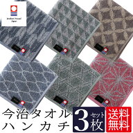 10/5限定全品10%OFF 今治タオル ハンカチ タオルハンカチ ハンドタオル 3枚 セット 日本製 25cm 真空圧縮…