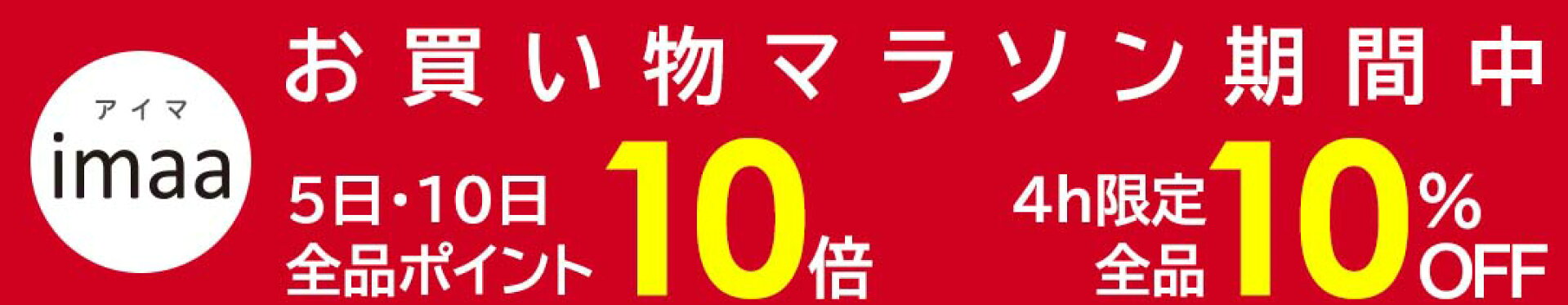 キャンペーン開催中