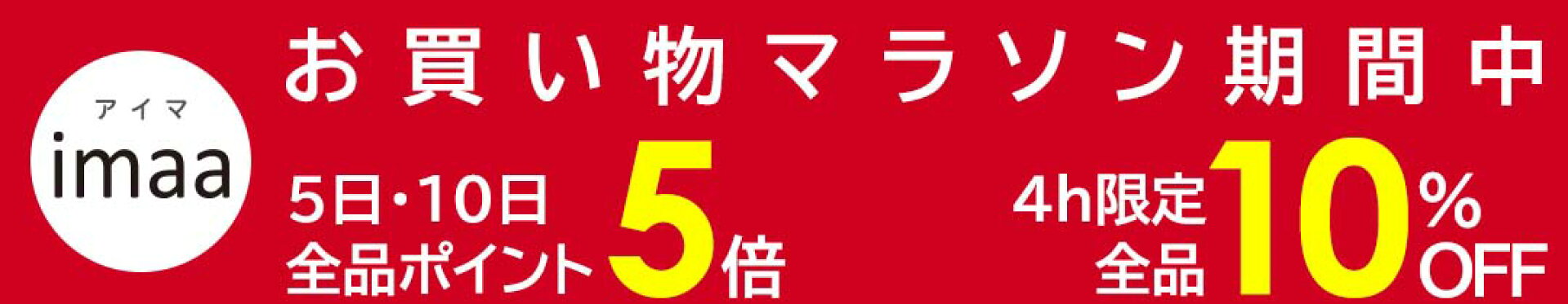 キャンペーン開催中