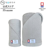サウナタオル 今治サウナ 公式 今治タオル フェイスタオル バスタオル 2枚セット 大きい サイズ 洗える …