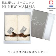 【今治タオル】出産のお祝いに選ばれるタオルギフト MAMMA オーガニック フェイスタオル 2枚 ギフト セッ…