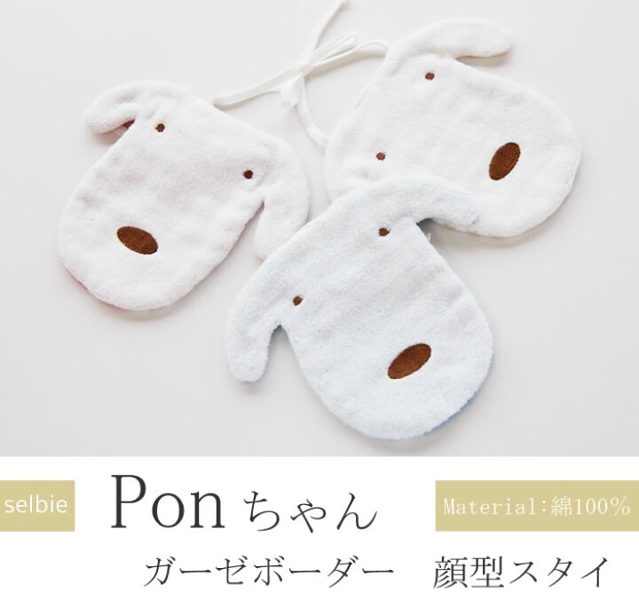 楽天市場 今治タオル ベビーギフト Ponちゃんガーゼボーダー 顔型スタイ 1枚 ギフト 今治タオルブランド認定 出産祝い 赤ちゃん 男の子 女の子 誕生日 日本製 国産 今治製 刺繍は要別途料金 いまばりタオルブティック