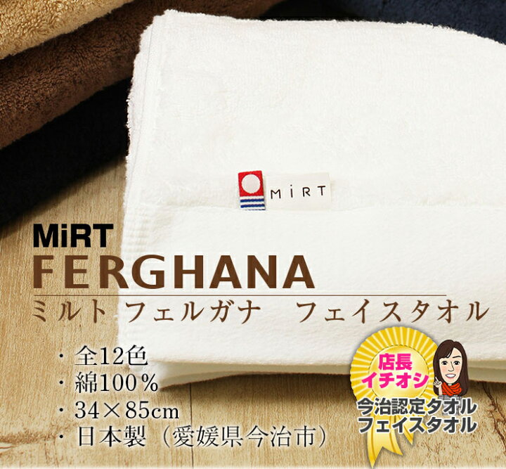 楽天市場】今治タオル フェイスタオル ミルトフェルガナ フェイス 