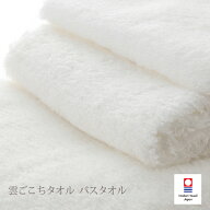 今治タオル バスタオル 雲ごこち バスタオル 赤ちゃんにも使える 安心タオル 1枚　くもごこち （ギフト …